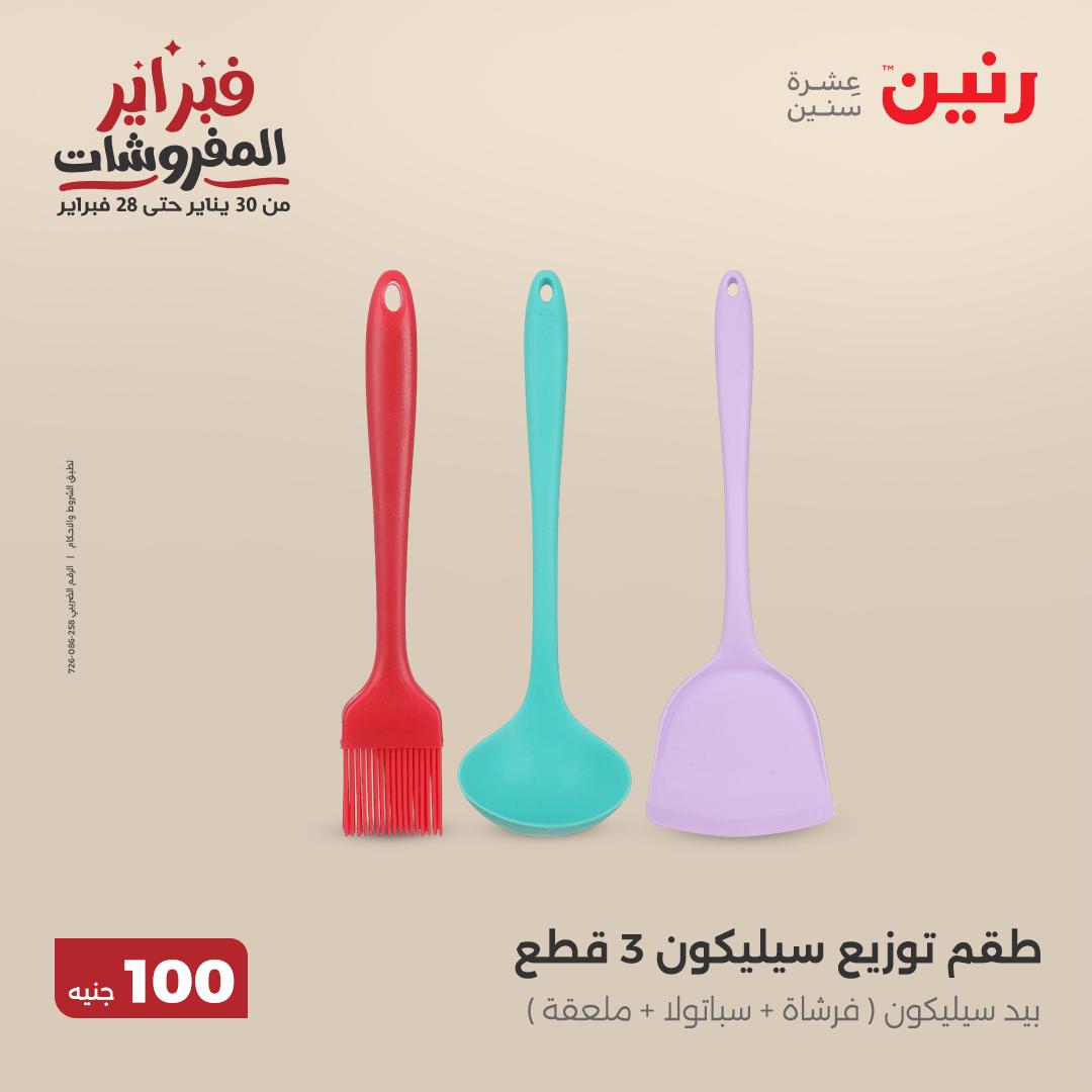 raneen offers from 11feb to 11feb 2025 عروض رنين من 11 فبراير حتى 11 فبراير 2025 صفحة رقم 78